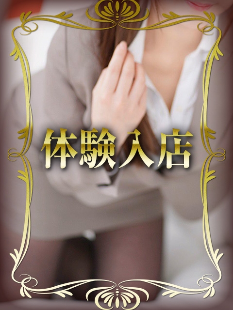 あおい(秘書コース)